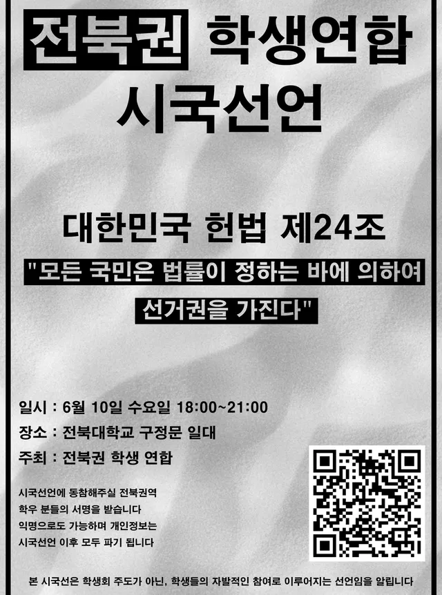 안녕하십니까 존경하는 전북지역의 학우 여러분 

저는 전북대학교 미술학과 4학년에 재학중인 이사야라고 합니다

6.3지방선거 대한민국 헌정사상 