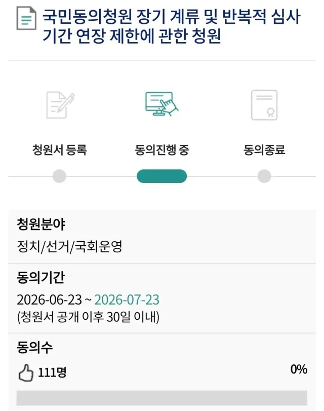 저는 이 청원 진짜 기다렸습니다.🫡🇰🇷
우리가 올린 청원을 자꾸만 반복적으로 미루는데
이 청원이 꼭 필요하지 않을까요?
규100이 탄핵 동