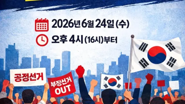 제10회차 재선거 재투표 
촉구집회 수요일도 어김없이 합니다
