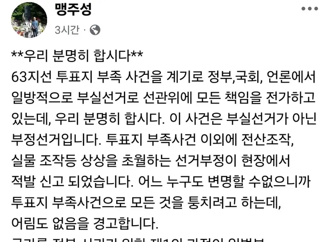 **우리 분명히 합시다**
63지선 투표지 부족 사건을 계기로 정부,국회, 언론에서 일방적으로 부실선거로 선관위에 모든 책임을 전가하고 있는데,