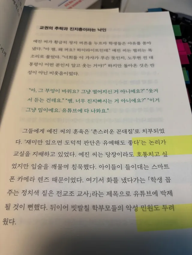 #1020극우가온다 #정민철 #페이지2북스 

최근에 도서관에서 이 책을 빌려왔습니다. 여러 피드에서 봤던 책이고 아이들에 대한 우려 섞인 글들