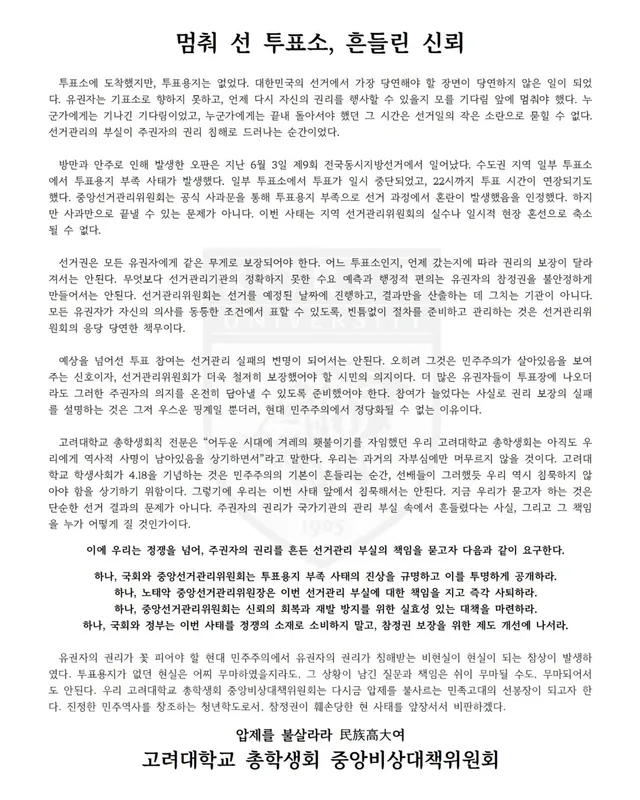 [멈춰 선 투표소, 흔들린 신뢰]

투표소에 도착했지만, 투표용지는 없었다. 대한민국의 선거에서 가장 당연해야 할 장면이 당연하지 않은 일이 되