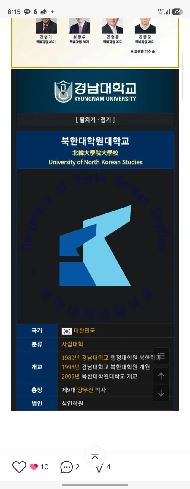 한국 경남대학교에 북한대학원대학교가 웬말이냐? 근데 거기 나온 사람이 더 대박 정청래랑 국방부장관이 나왔는데 친한파 애들 여기 다 있네 이래서 