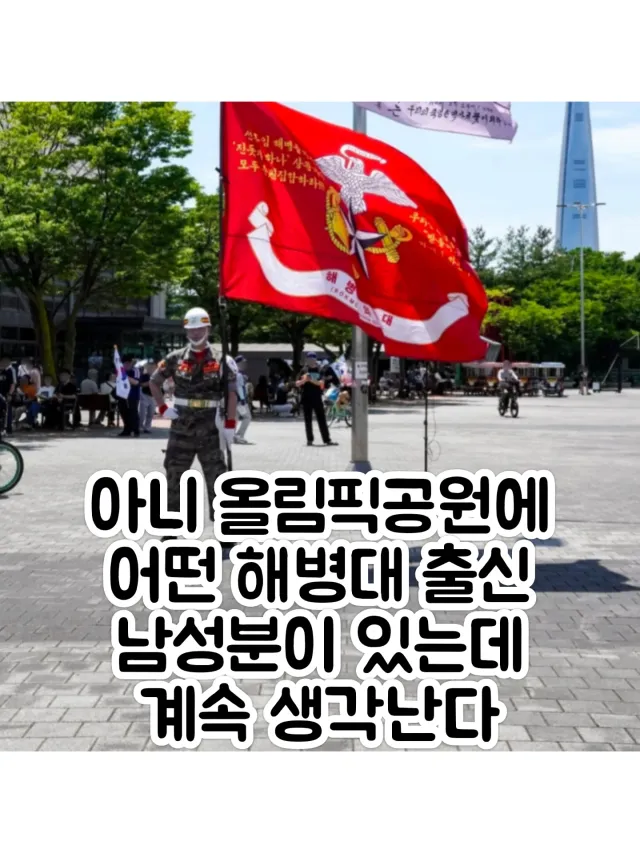 “묵묵히 태극기 지키던 해병대 출신에게 건넨 경례”...

핸드볼경기장 집회서 화제된 장면
어제 밤부터 서울 잠실 핸드볼경기장 인근에서 열린 집