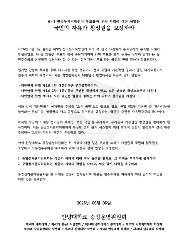 6ㆍ3 전국동시지방선거 투표용지 부족 사태에 대한 성명문
국민의 자유와 참정권을 보장하라

2026년 6월 3일 실시된 제9회 전국동시지방선거 