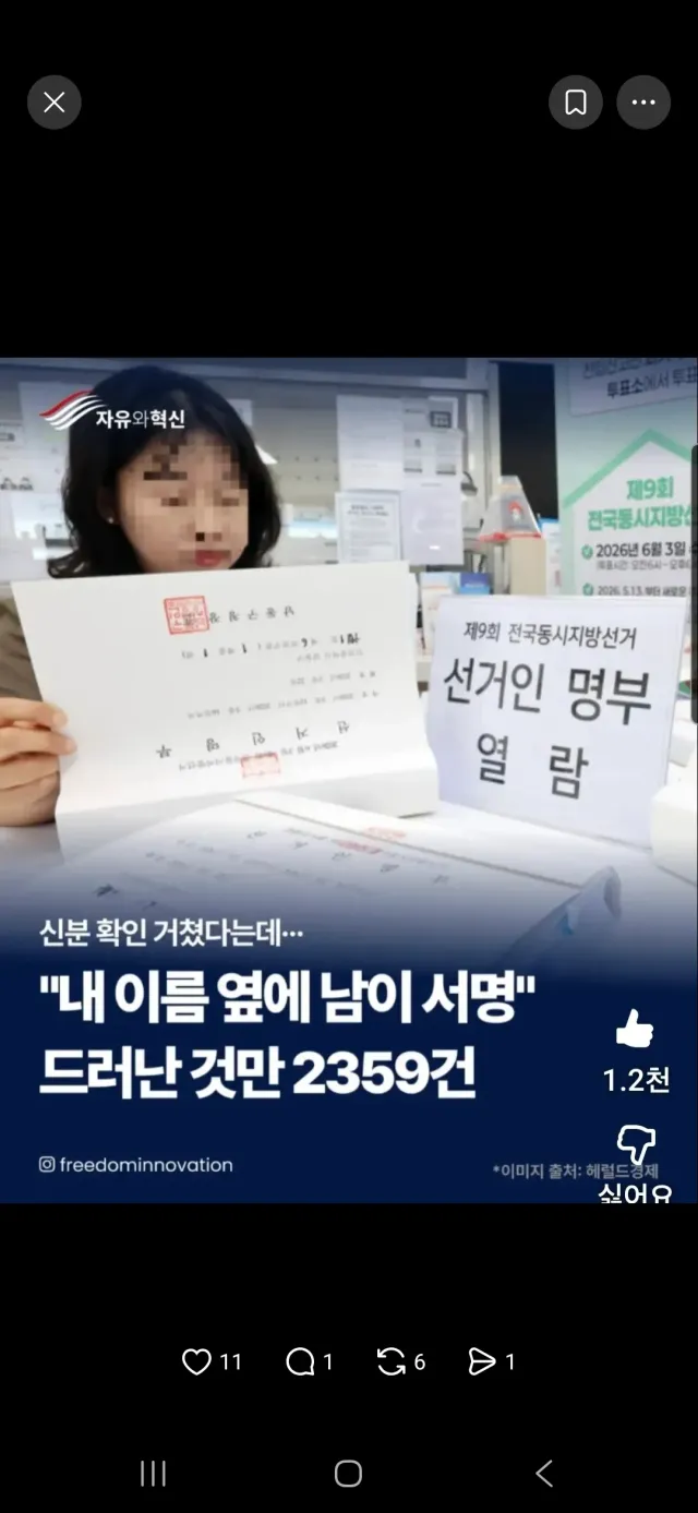 이재명이 왜 자꾸 부실선거라고 하는지알아?
전국 재선거 당일 수개표하면
국힘이 전라도 빼고 전부 다 쓸어버릴걸 알기때문
부정선거100프로임 
조