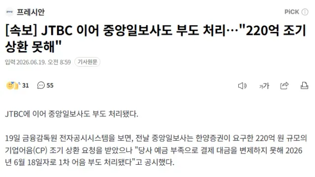 잠실 올공 정보공유 드립니다.
JTBC에 이어 중앙일보사도 부도났다는 소식입니다.
연이은 언론사의 부도가 의심스럽긴 합니다