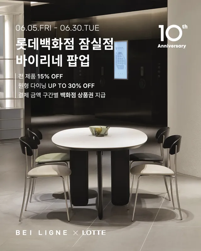 바이리네 │ 롯데백화점 잠실점 POP-UP

활기찬 일상 속, 잠시 숨을 고르는 시간.
롯데백화점 잠실점 9층에서 바이리네의 
정제된 대표 컬렉