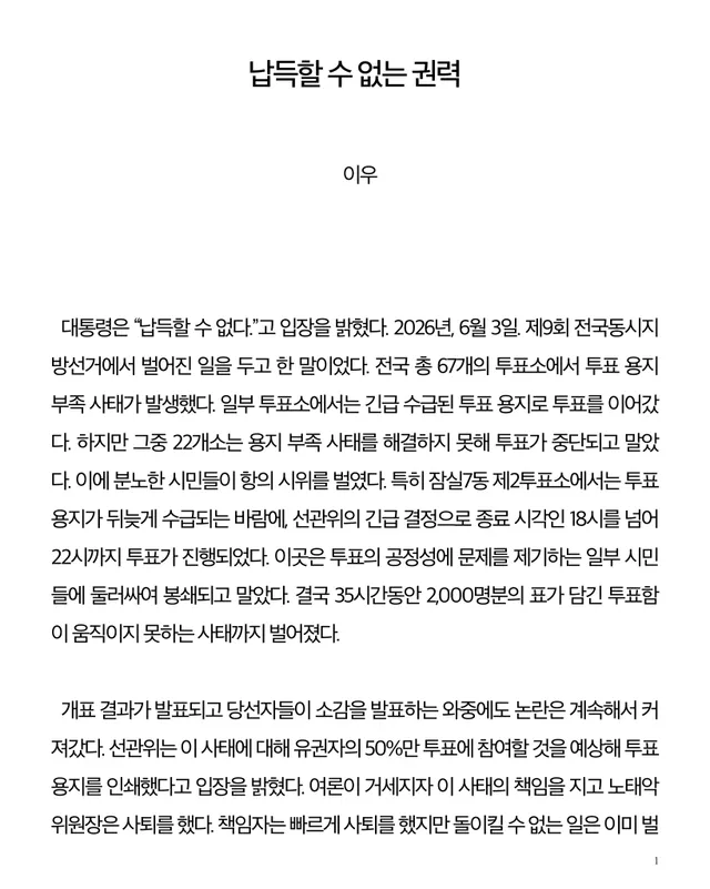 작금의 대한민국을 바라보며.

2026년 6월 6일, 소설가 이우