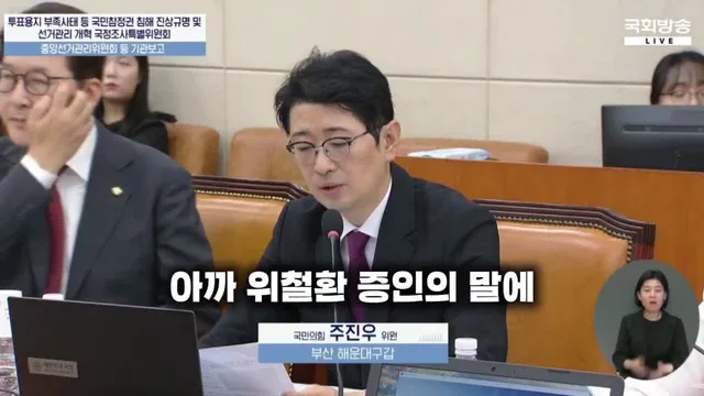 위철환이 정치권 재선거 요구에 대해 무책임하다고 함. 뭐 꾹 참아왔다?

근데 위철환이 재선거 소청에 대해 결정하는 위원임

국민 개무시 꼰대발