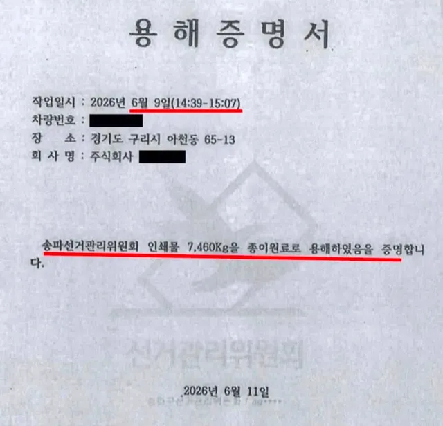 잠실 투표지는 왜 녹였니?