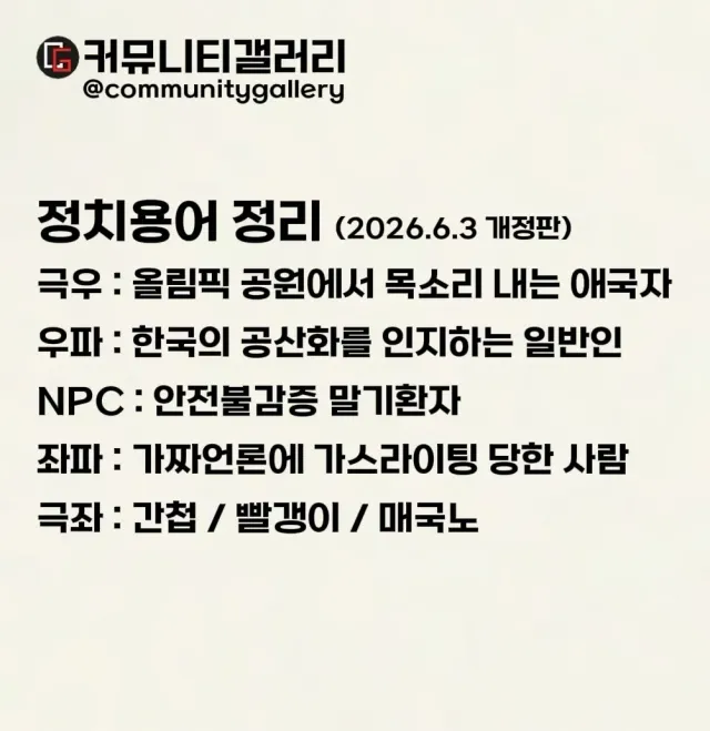 앞으로 정치용어는 이걸로 종결