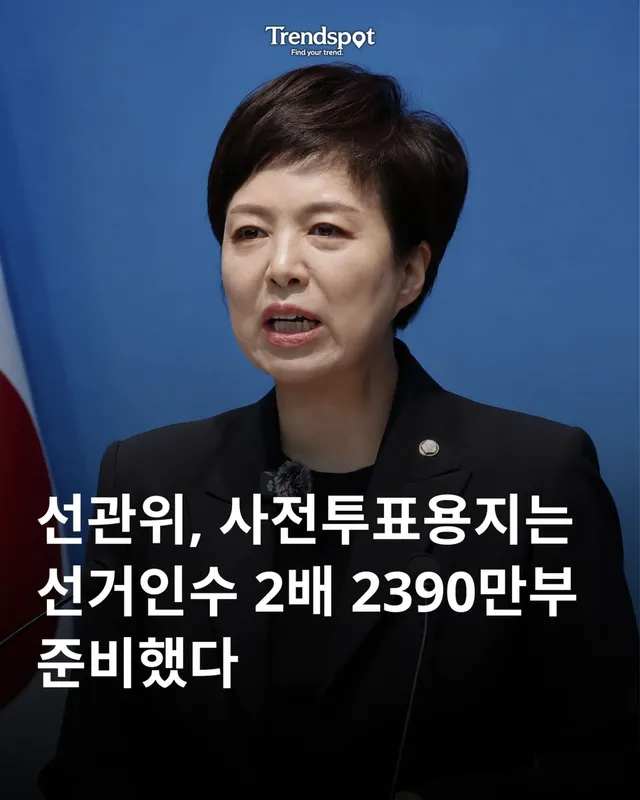 6·3 지방선거 본투표 과정에서 일부 지역의 투표용지 부족 문제가 논란이 된 가운데, 중앙선거관리위원회가 실제 사전투표 참여 인원보다 2배 이상