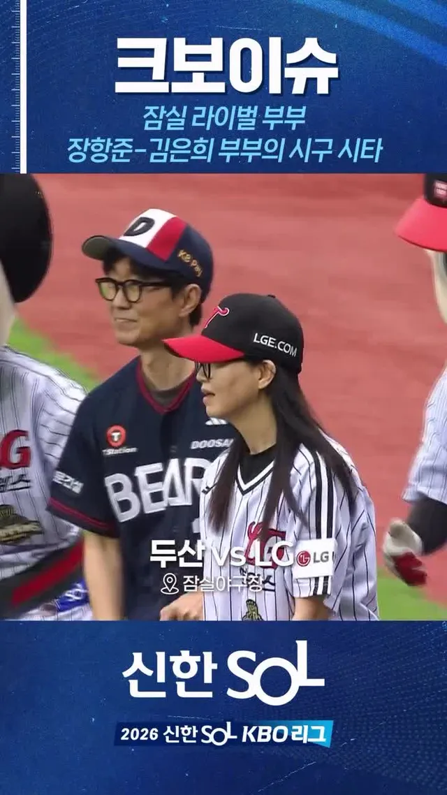 한 가족 두 팀? 잠실 클래식 시리즈 유쾌한 시구😆

#야구 #KBO #크보이슈 #장항준 #김은희