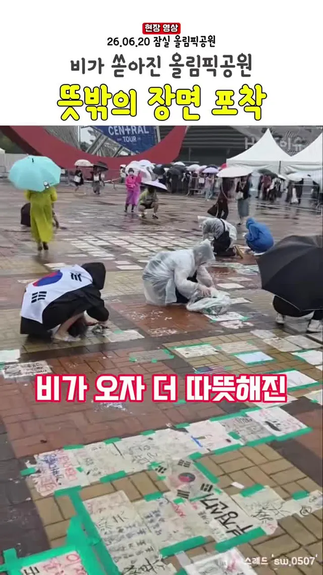 비 내리는 올림픽공원... 뜻밖의 장면