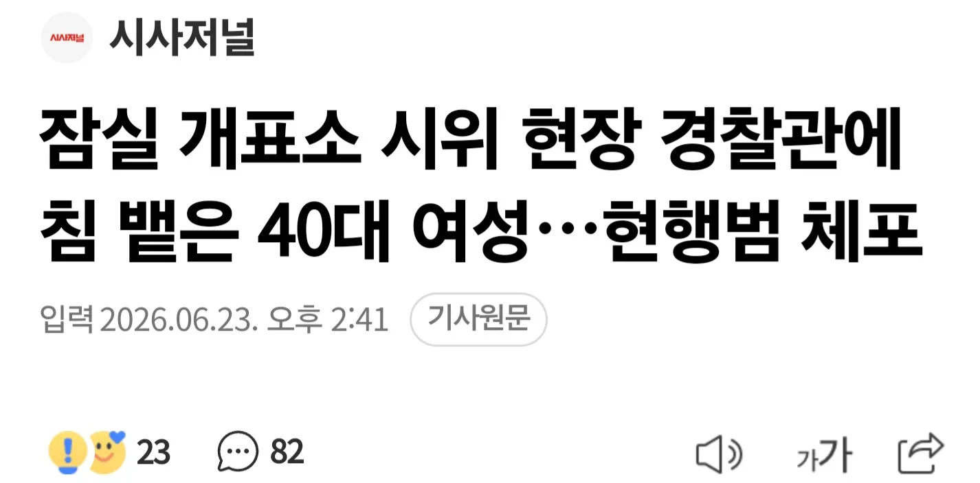 공권력에 화가나더라도 저러시면안됩니다...