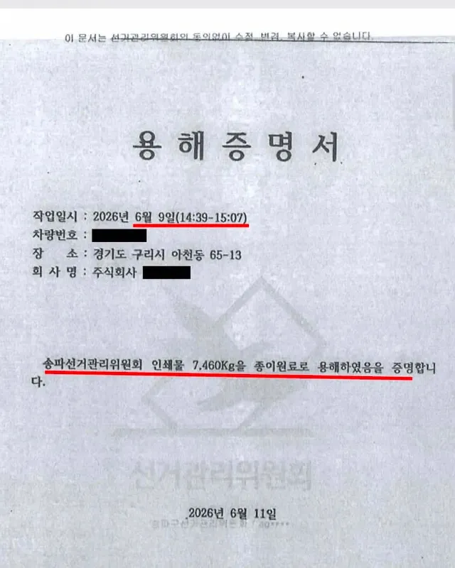 부정선거 했다고 인증서까지 발급되었군요
어디까지 썩었다고 증명하실건지 기대됩니다.
