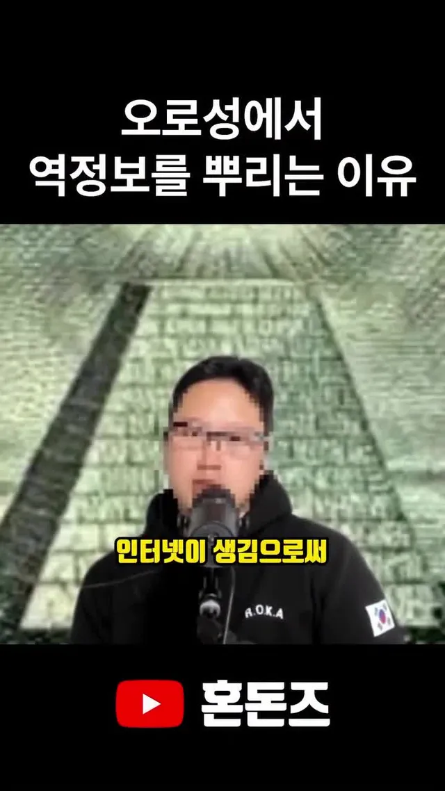 역정보의 이유