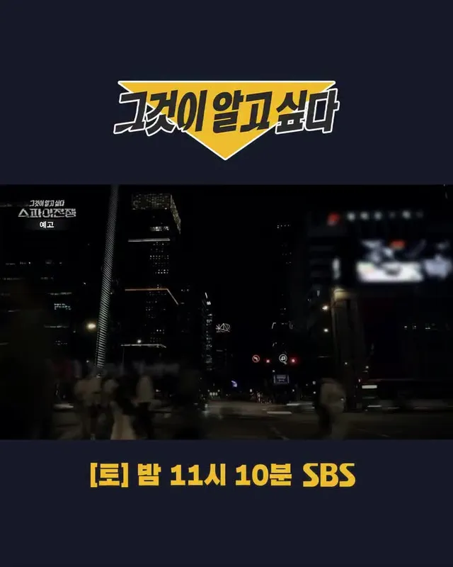 [예고]
군사기밀을 유출한 블랙요원? 
비행기를 탄 산업스파이를 막아야만 한다

SBS <그것이 알고 싶다>
☞ [토] 밤 11시 10분

Co
