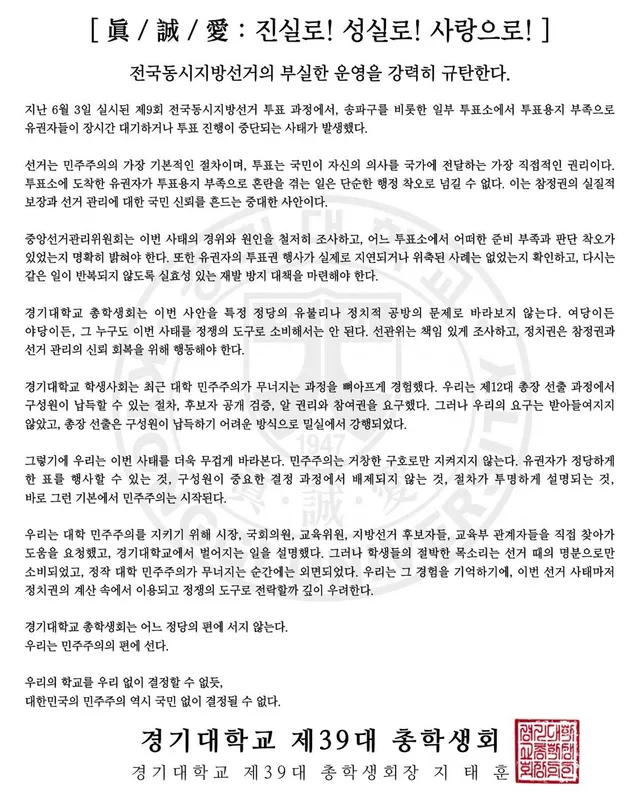 전국동시지방선거의 부실한 운영을 강력히 규탄한다.