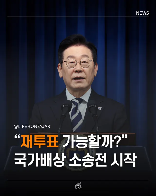 “과연 헌정 사상 최초로 ’재투표‘가 이뤄질 수 있을까?”

헌법재판소에는 선관위가 투표용지를 부실하게 준비해 국민의 선거권을 침해했다는 취지의