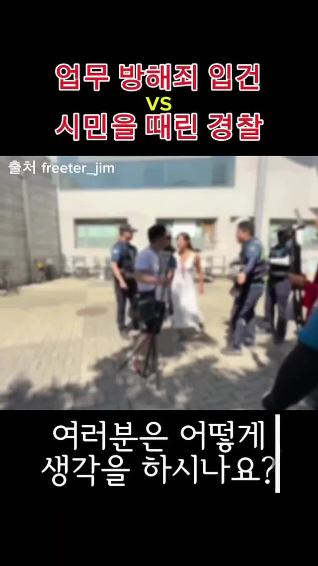 잠실 올림픽공원 현장에서 충격적인 장면이 포착됐습니다.

영상에는 제이누나님이 경찰관들에게 양팔을 붙잡힌 채 제지당하는 모습이 담겨 있습니다. 