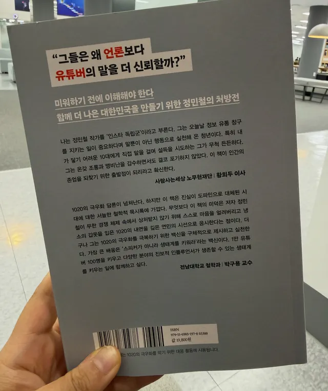 📖 [독서 기록] 1020 극우가 온다 - 정민철

나와 가장 상관없는 카테고리라 생각했던 ’1020 남성들‘. 그들의 깊숙한 속내와 마주하며