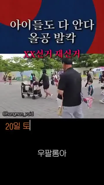 (속보) 어린이도 깨어났다, 올공 발칵...