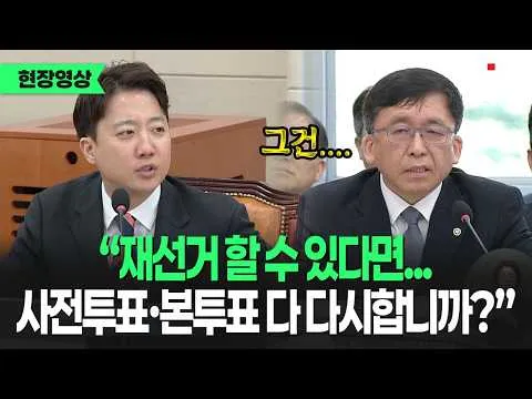 7년간 '부정선거' 반박하던 이준석...'선관위' 보며 "본선거도 못하는데..."｜TJB 대전·세종·충남뉴스