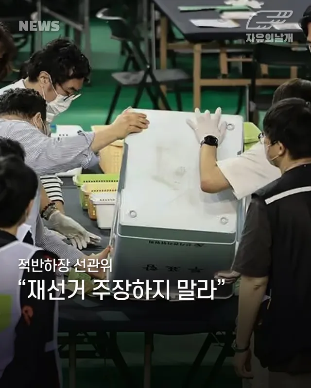 선관위, 재선거 주장하지 말라

6·3 지방선거 투표용지 부족 사태에 대한 국정조사가 23일 중앙선거관리위원회 등 기관보고를 받으며 본격화됐다.