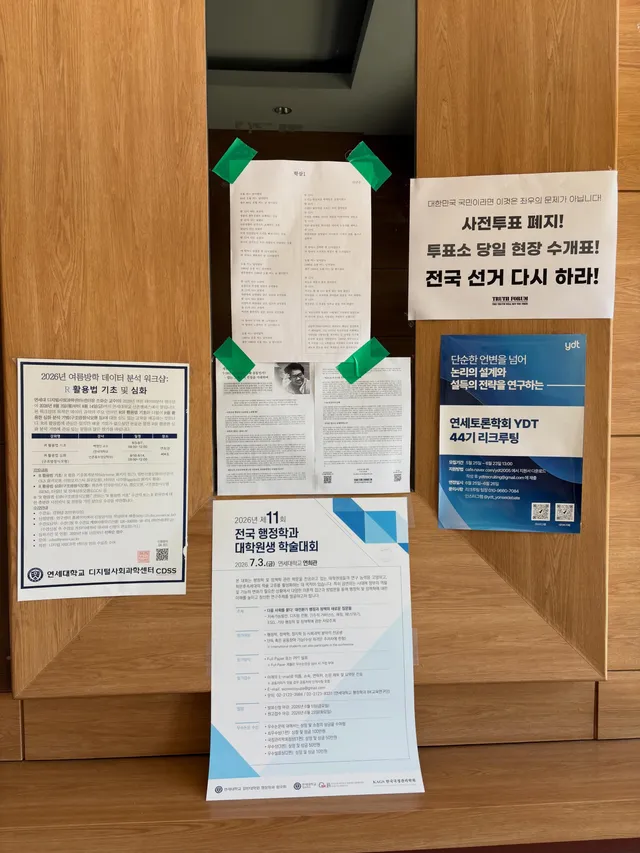 연세대에 붙인 포스터 입니다. 
사전투표 폐지!  투표소 당일 현장 수개표!  전국 선거 다시 하라!