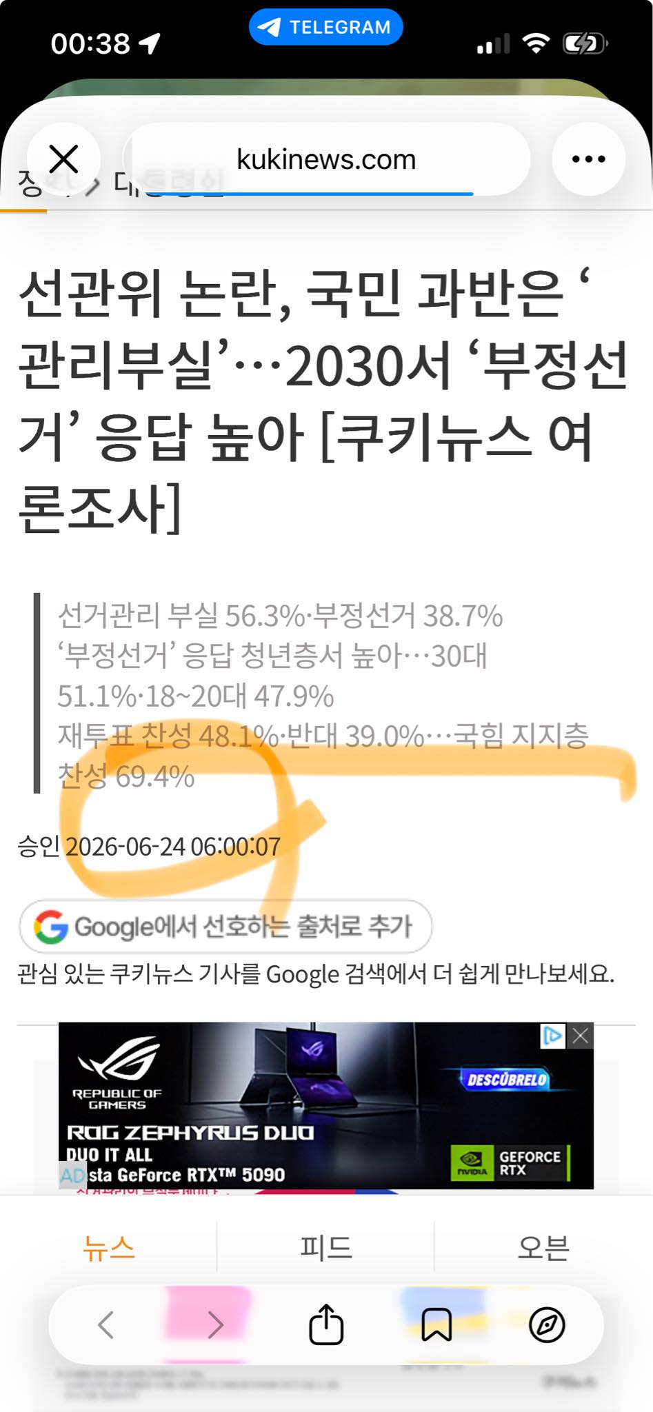 국민의힘 지지층 재투표 찬성 68.4%