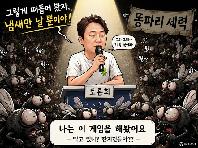 오늘 이동형작가 까는 글 들이 엄청 많네?ㅋㅋㅋㅋ

똥파리 특인지 논리적으로 비판하는 놈들은 없고

징징거리는게 .....딱 조국같네....??