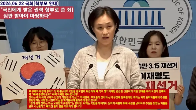 학부모 연대의 분노의 일갈.
이런 나라에서 우리 아이들이 살아간다고 생각하면
피가 거꾸로 솟지. 

레거시 언론들은, 아니 TV 언론들은 (이제