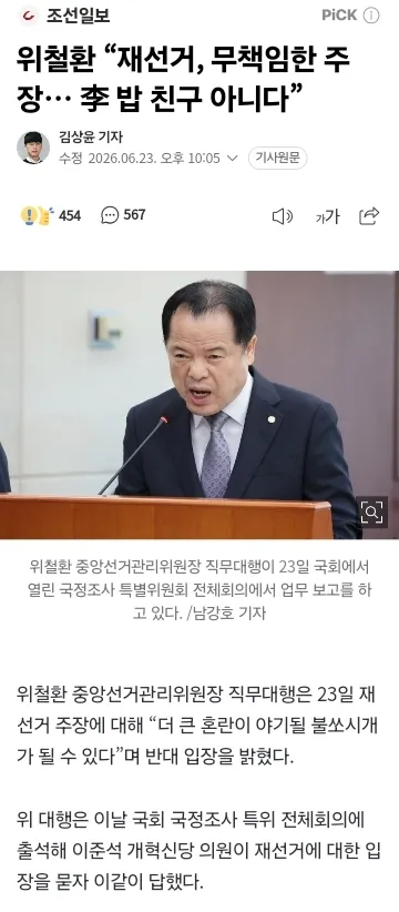재선거 없다 한 위철환
부정을 저질렀으면 원상태로 되돌리는게 순리다
더 큰 혼란이라는게 누구의 잣대인지?
국민위에 군림하는 오만한 선관위‼️국민