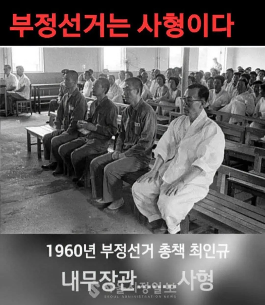 부정선거
자유민주주의 파괴 범죄는 사형! 민주주의, 사회주의, 공산주의를 막론하고 전 세계적으로 체제를 파괴하는 행위는 최고형.
-어느 페북 친