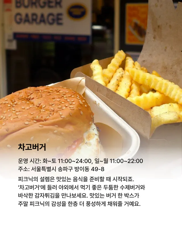 🌿 오늘 피크닉, 올림픽공원에서 🌿

도심 속에서 푸른 자연과 여유로운 피크닉을 즐기고 싶다면, 올림픽공원으로 떠나보세요!✨

두툼한 수제 