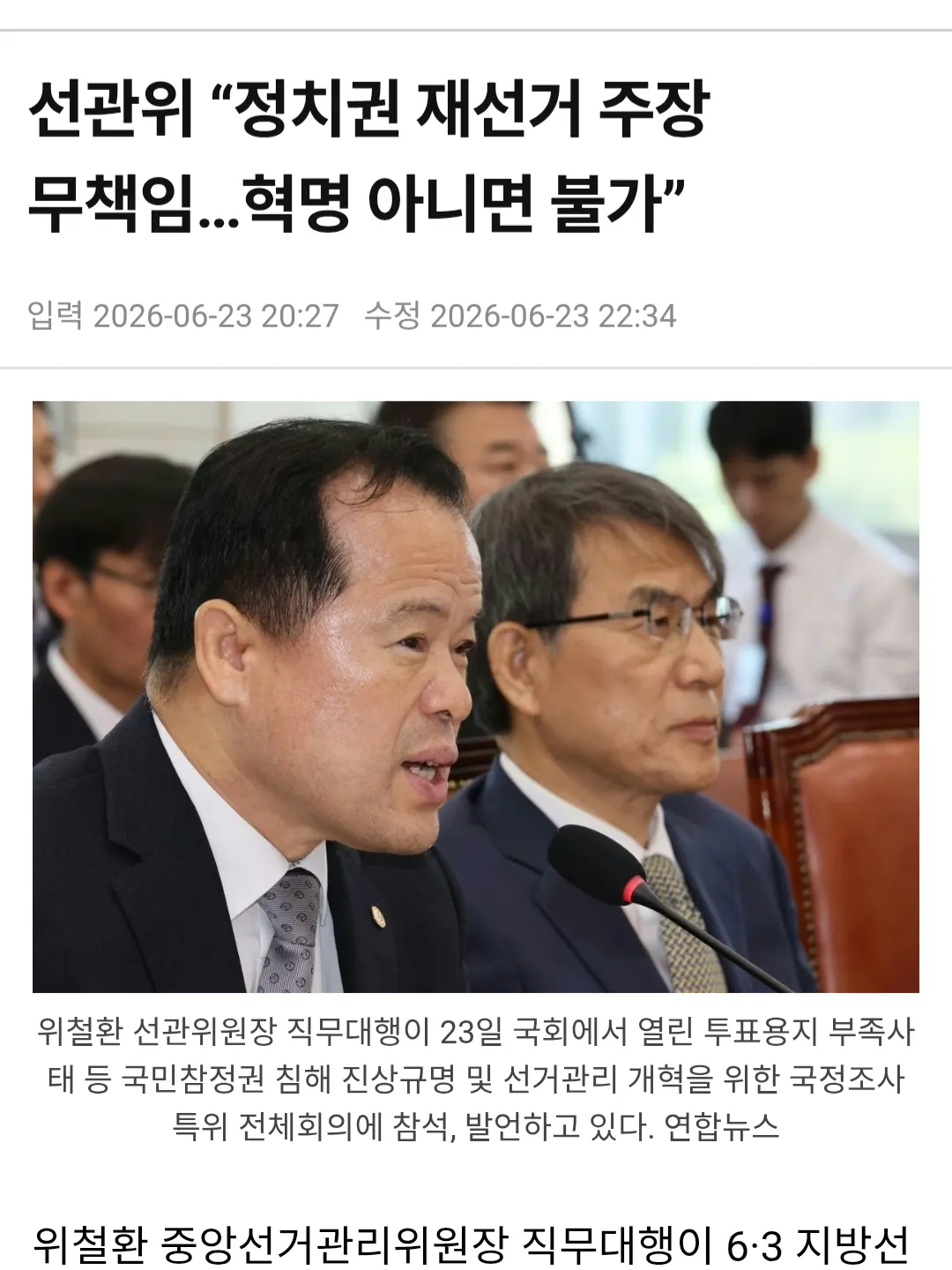 오호 선관위가 재선거에 발작하네
재선거가 답이다 !! 재선거! 전국 재선거!!
혁명을 바라나? 옳다구나하고 무력진압하려고?
아니 우린 평화시위간