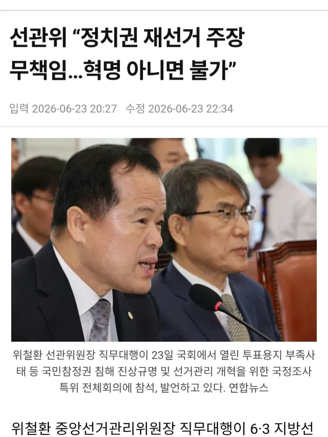 오호 선관위가 재선거에 발작하네
재선거가 답이다 !! 재선거! 전국 재선거!!
혁명을 바라나? 옳다구나하고 무력진압하려고?
아니 우린 평화시위간