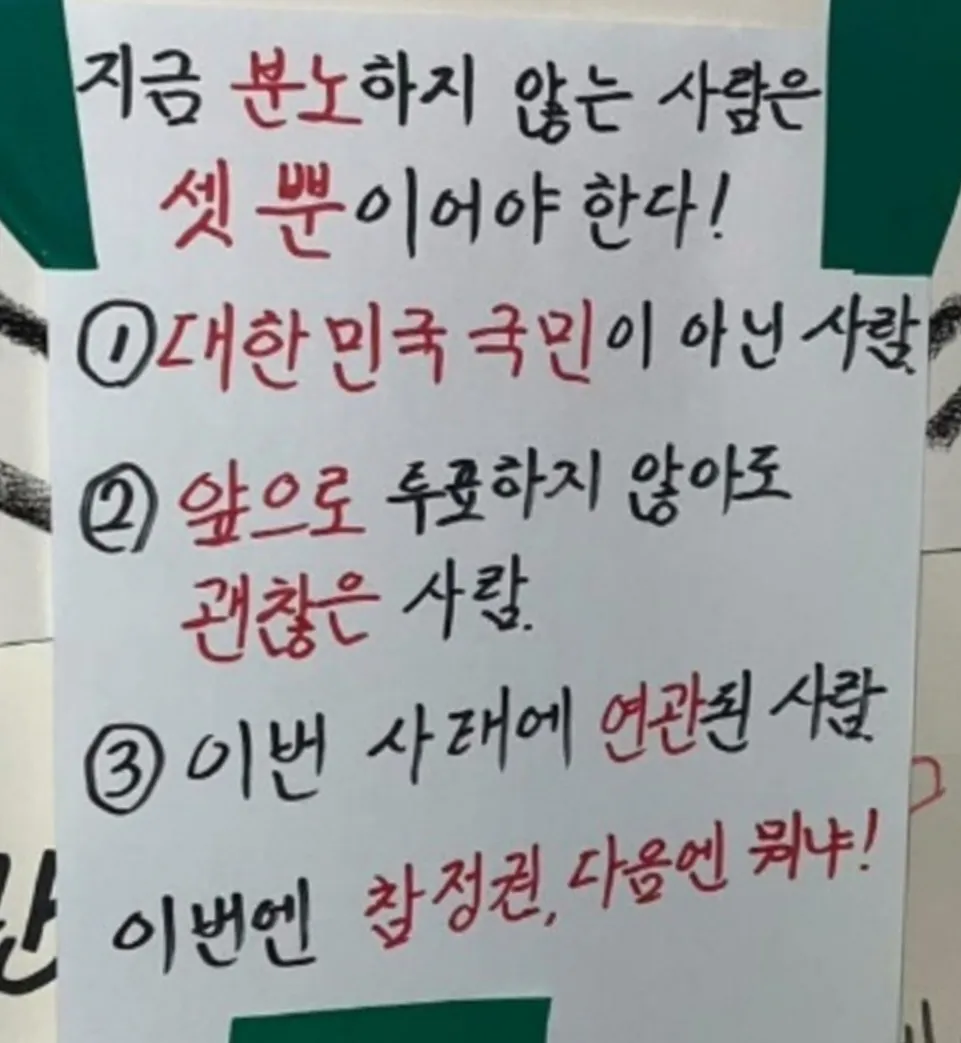 참정권이 없다면 자유민주주의도 없다.
소중한 한표가 제 기능을 못한다면
그들이 국민을 소중하게 생각하지 않을 것이다.
지치지 않고 목소리를 낼 