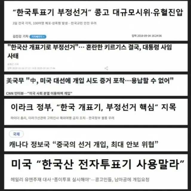 부정선거 몸통 :  A-WEB
시스템 제조사 : 미루 시스템즈
부정선거 대가리 : 중국 공산당