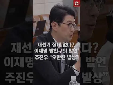 국민의힘 주진우 "위철환 재선거 절대안돼? 답 정해놓고 하냐? 오만한 발상"