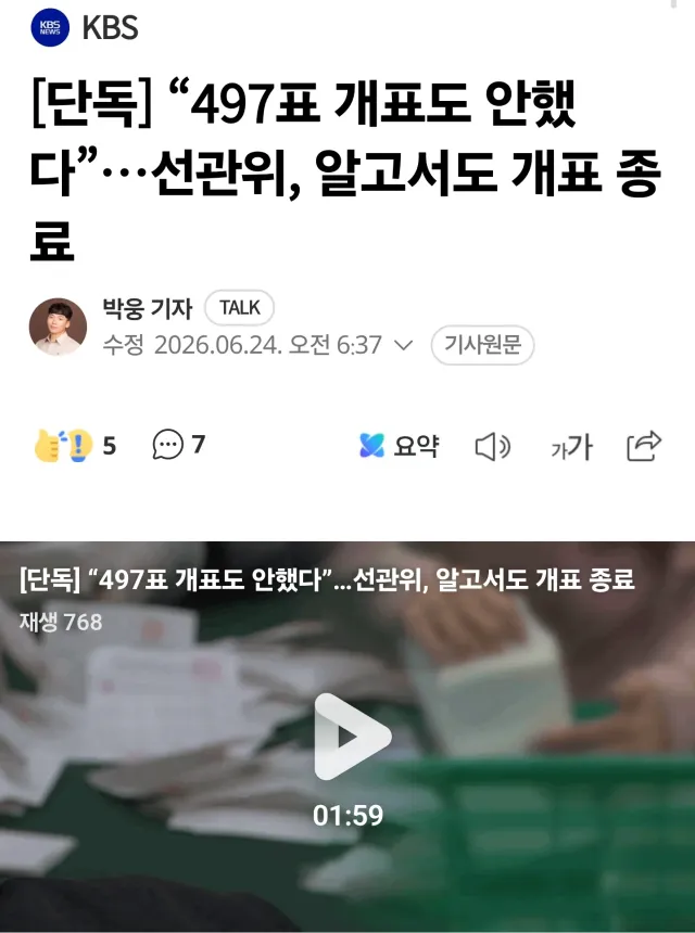 이래도 부정투표가 아니라고??

왜 선거결과를 선관위가 마음대로 바꾸는게 가능하지? 개표도 안해~ 숫자도 마음대로 입력해~~

이거 부정선거 맞