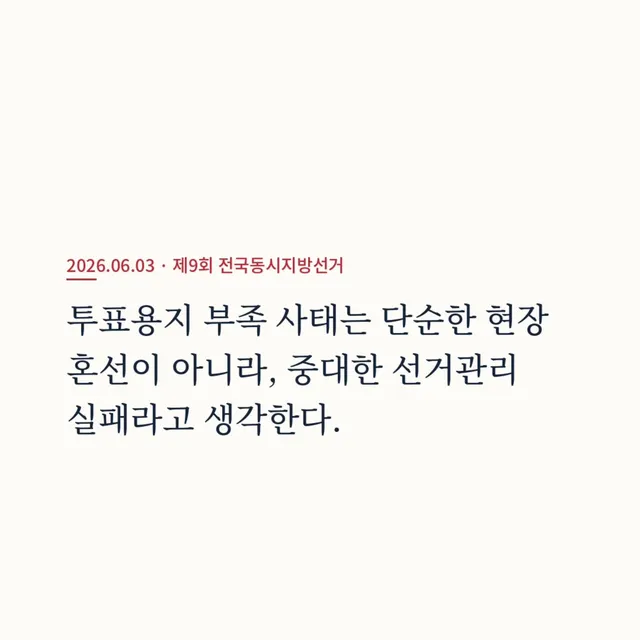 이 게시물은 특정 정당, 단체, 학교, 조직을 대변하지 않는 개인의 글입니다.
이 글은 제 개인의 시민적 의견이며, 제 주변 사람이나 제가 속한
