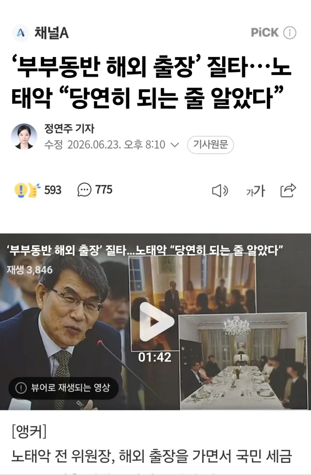 "당연히 되는 줄 알았다."

공무원이 출장비 잘못 쓰면 징계.

회사에서 법인카드 잘못 쓰면 감사.

근데 세금으로 배우자 동반 해외출장은
"