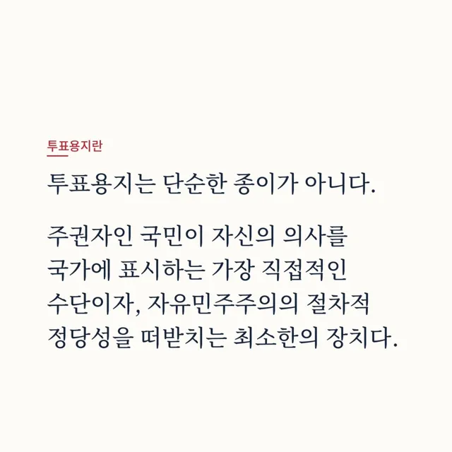 이 게시물은 특정 정당, 단체, 학교, 조직을 대변하지 않는 개인의 글입니다.
이 글은 제 개인의 시민적 의견이며, 제 주변 사람이나 제가 속한