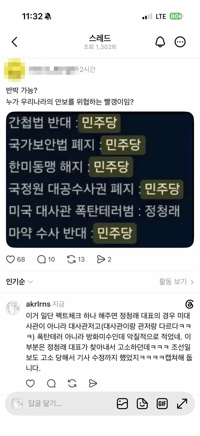 가짜 뉴스 퍼뜨리는 극우 개인 계정인 줄 알았는데 포항의 모 업체 브랜드 계정이었네;;; 간단하게 팩트체크해 주니까 바로 계삭하고 빤스런....