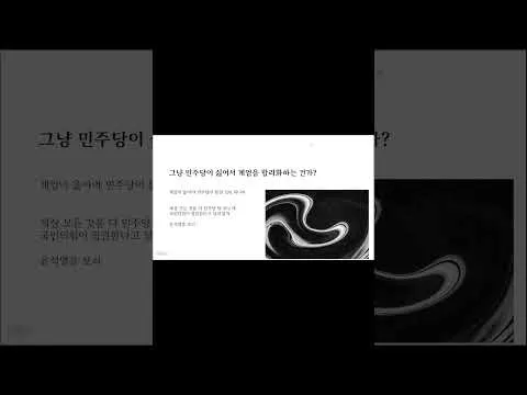 102030 극우화된 남성들은 멍청한 게 맞습니다 #극우 #계엄