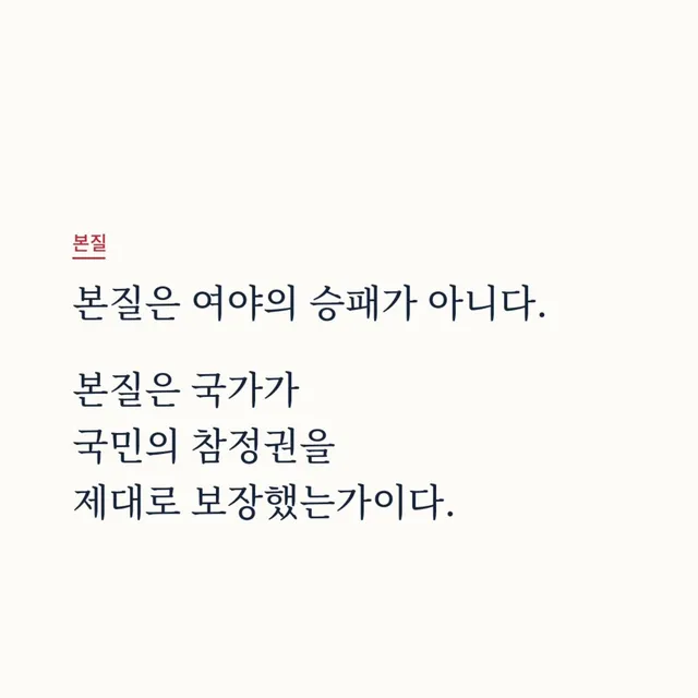 이 게시물은 특정 정당, 단체, 학교, 조직을 대변하지 않는 개인의 글입니다.
이 글은 제 개인의 시민적 의견이며, 제 주변 사람이나 제가 속한