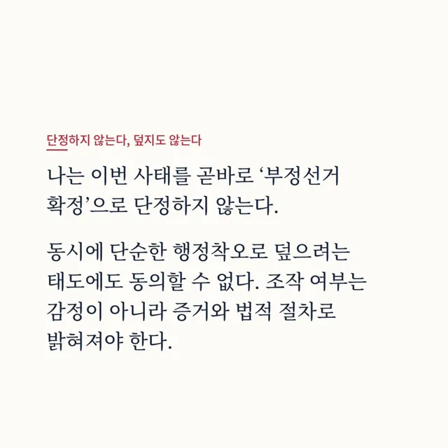이 게시물은 특정 정당, 단체, 학교, 조직을 대변하지 않는 개인의 글입니다.
이 글은 제 개인의 시민적 의견이며, 제 주변 사람이나 제가 속한